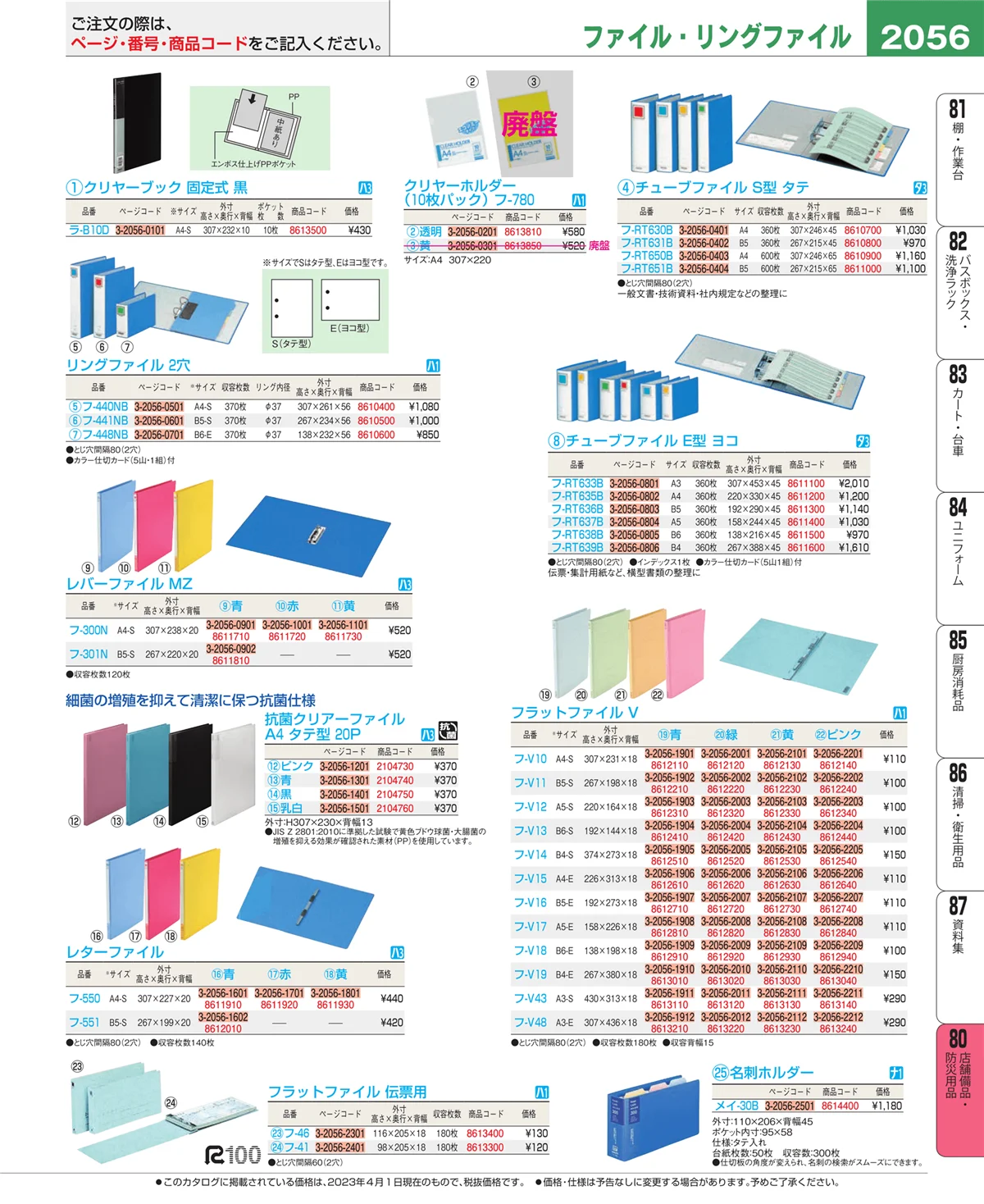 EBM業務用厨房用品カタログvol.23・ページ番号2056・店舗備品・防災用品