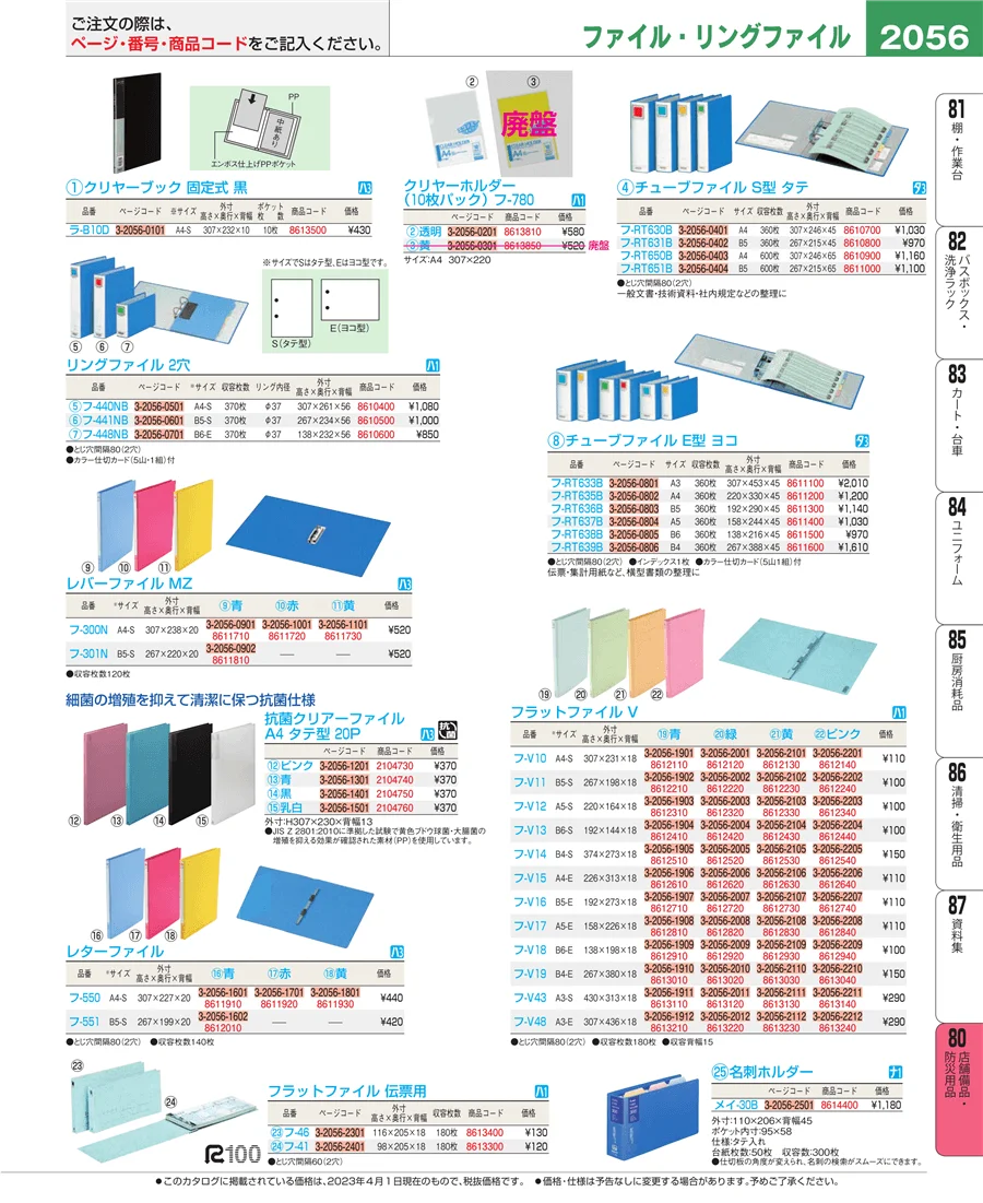 店舗備品・防災用品 ページ2056