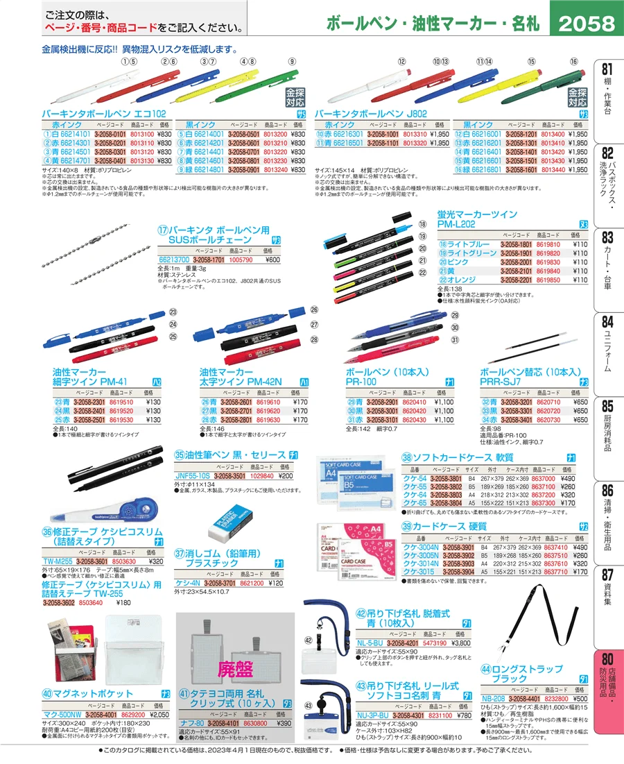 店舗備品・防災用品 ページ2058