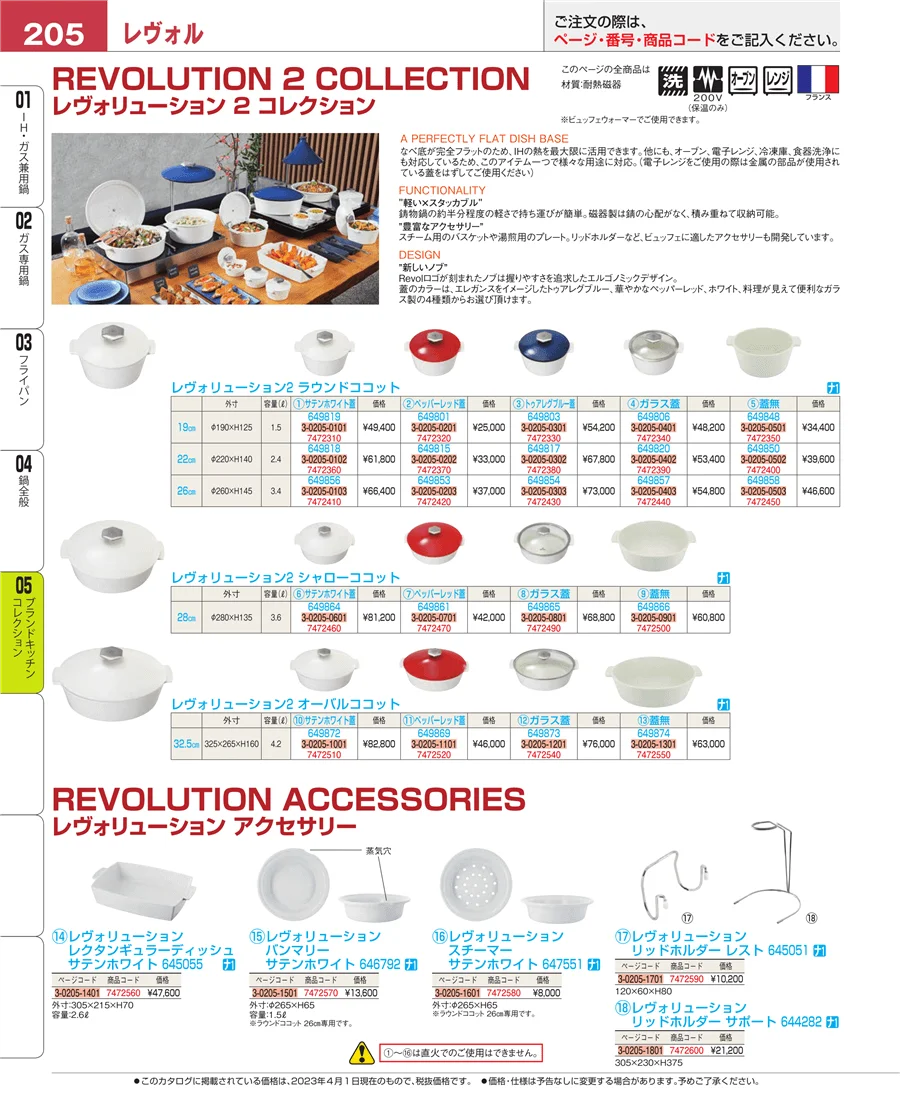 ブランドキッチンコレクション ページ205