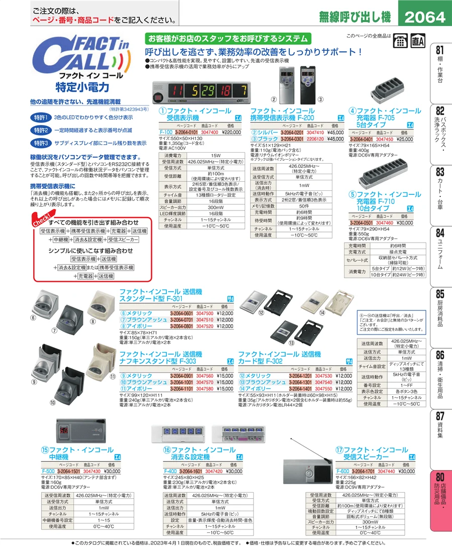 店舗備品・防災用品 ページ2064