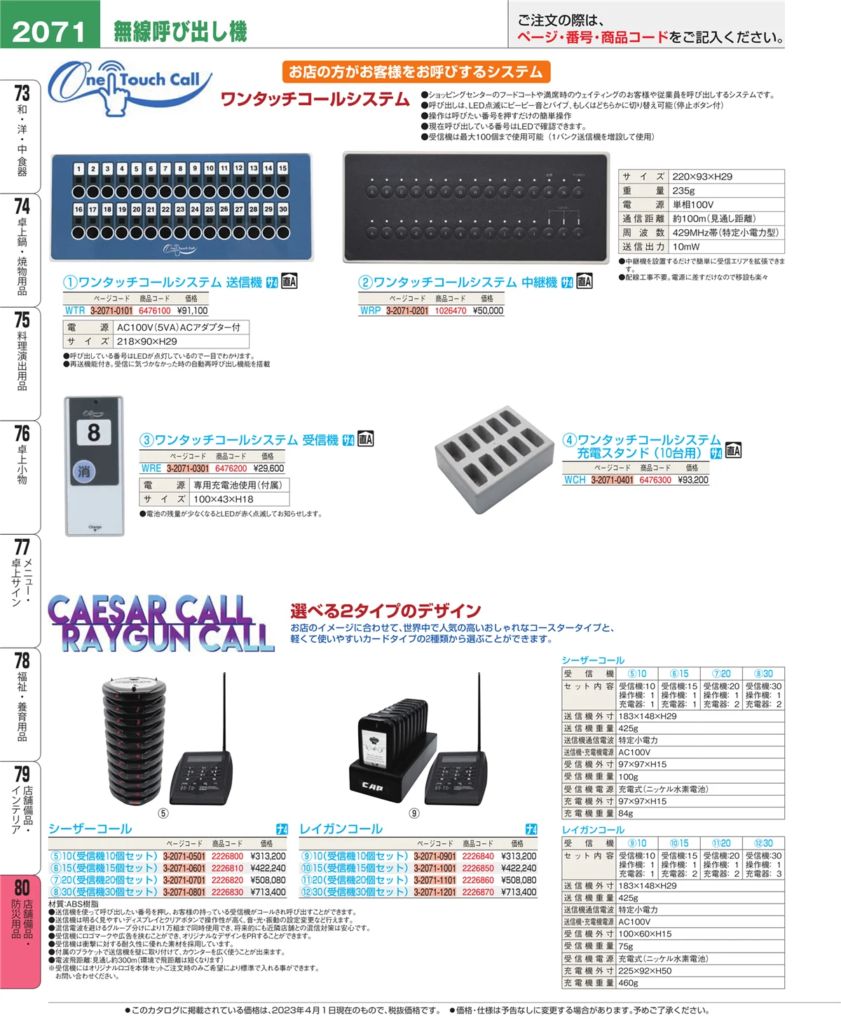 EBM業務用厨房用品カタログvol.23・ページ番号2071・店舗備品・防災用品