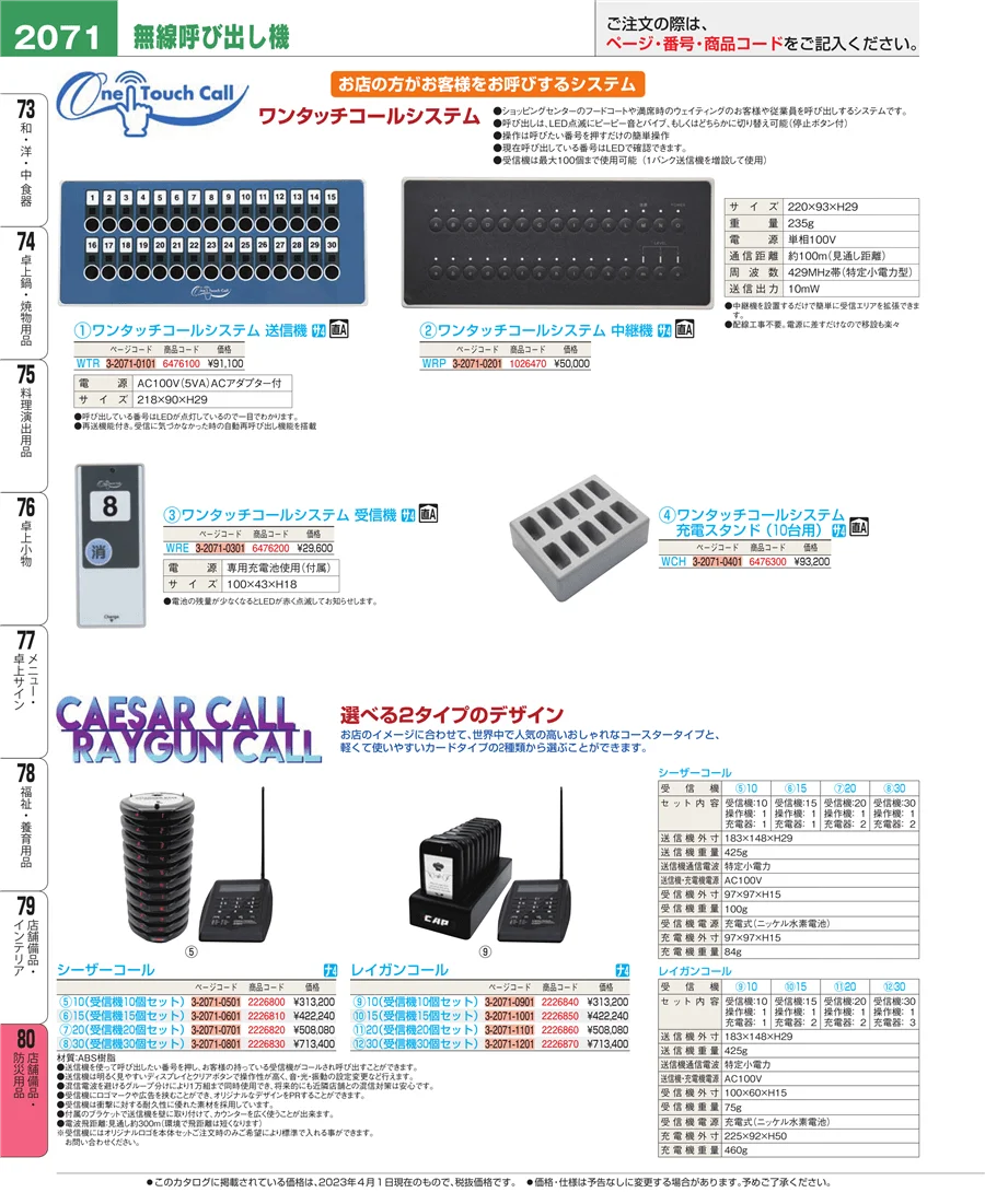 店舗備品・防災用品 ページ2071