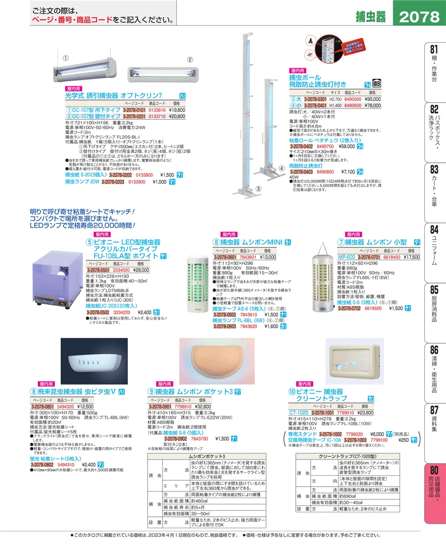 店舗備品・防災用品 ページ2078
