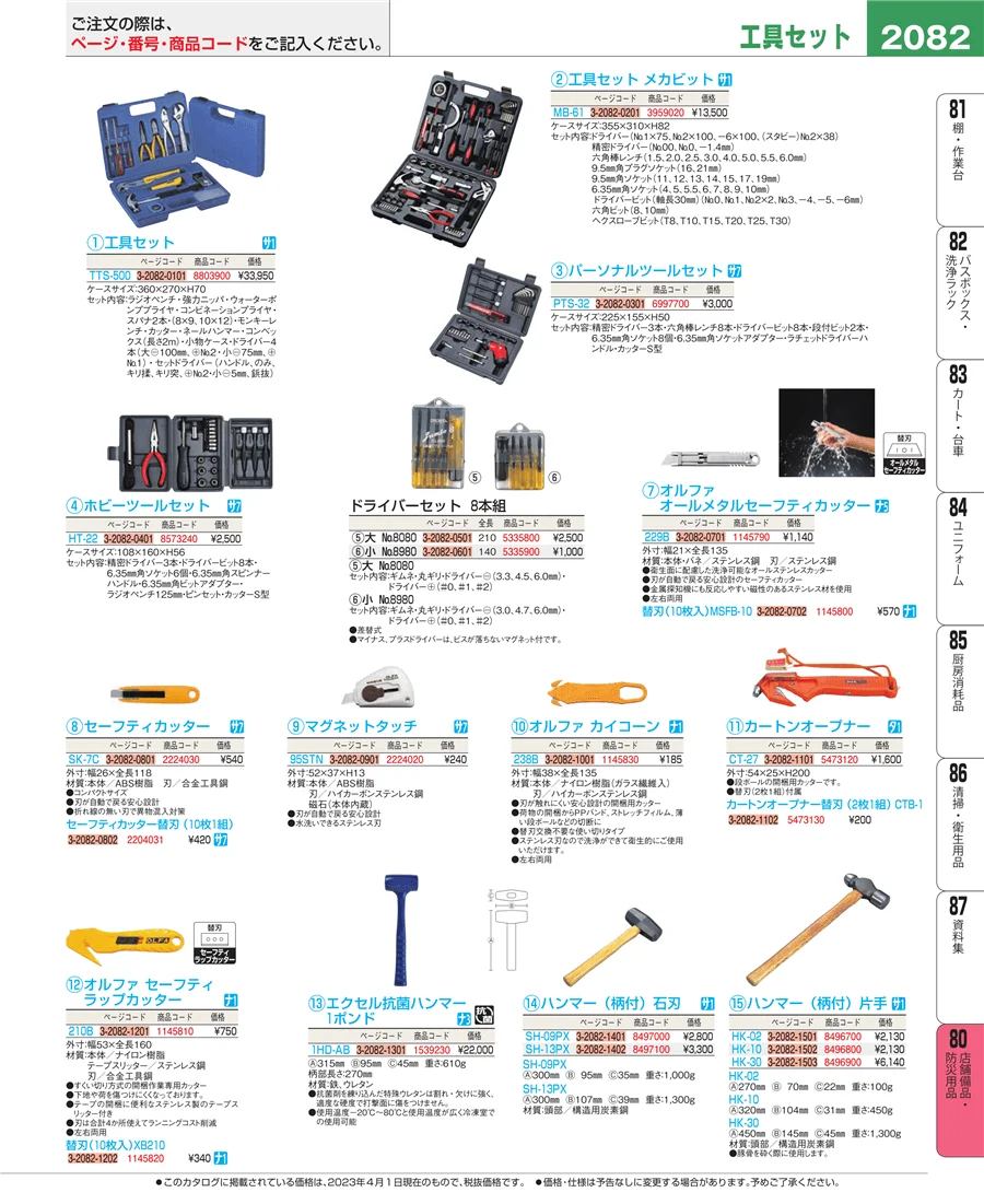 店舗備品・防災用品 ページ2082