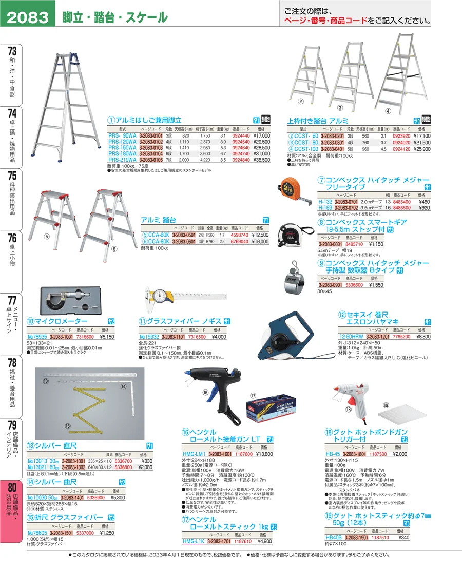 店舗備品・防災用品 ページ2083