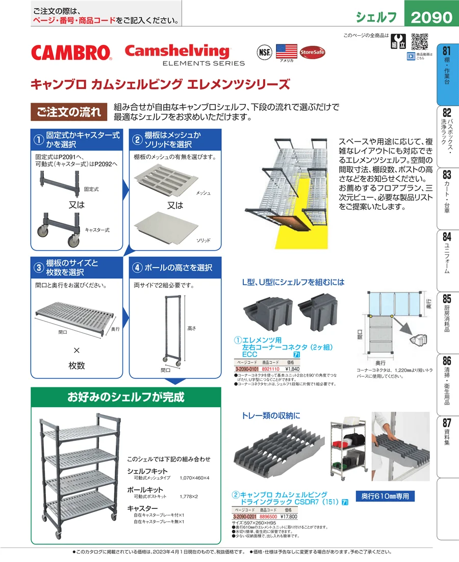 棚・作業台 ページ2090