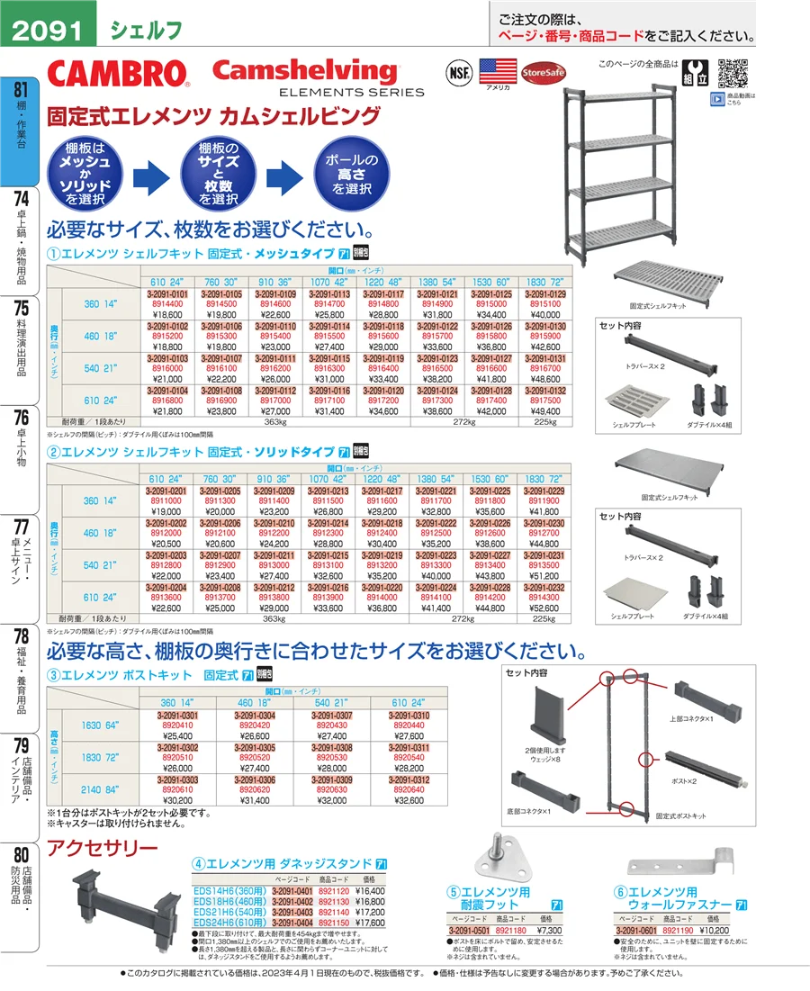 棚・作業台 ページ2091