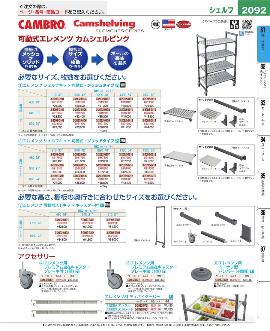 棚・作業台 ページ2092