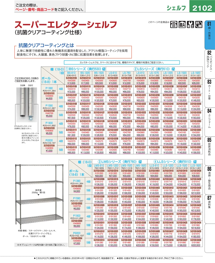 棚・作業台 ページ2102
