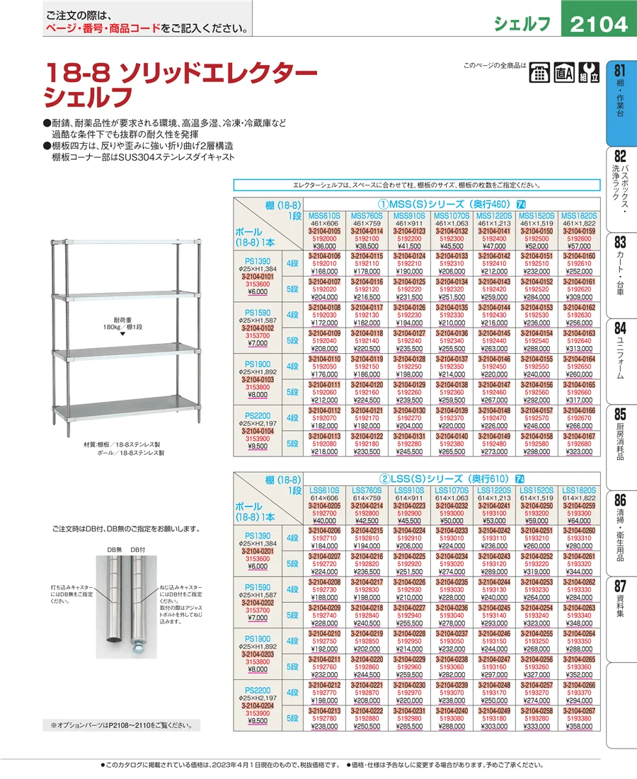 棚・作業台 ページ2104