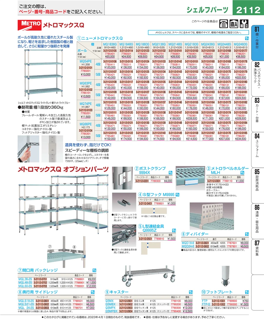 棚・作業台 ページ2112