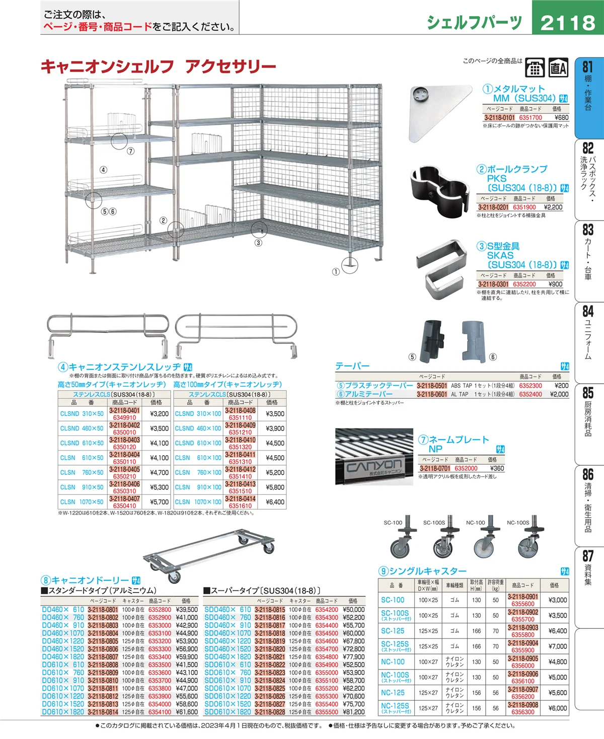 EBM業務用厨房用品カタログvol.23・ページ番号2118・棚・作業台