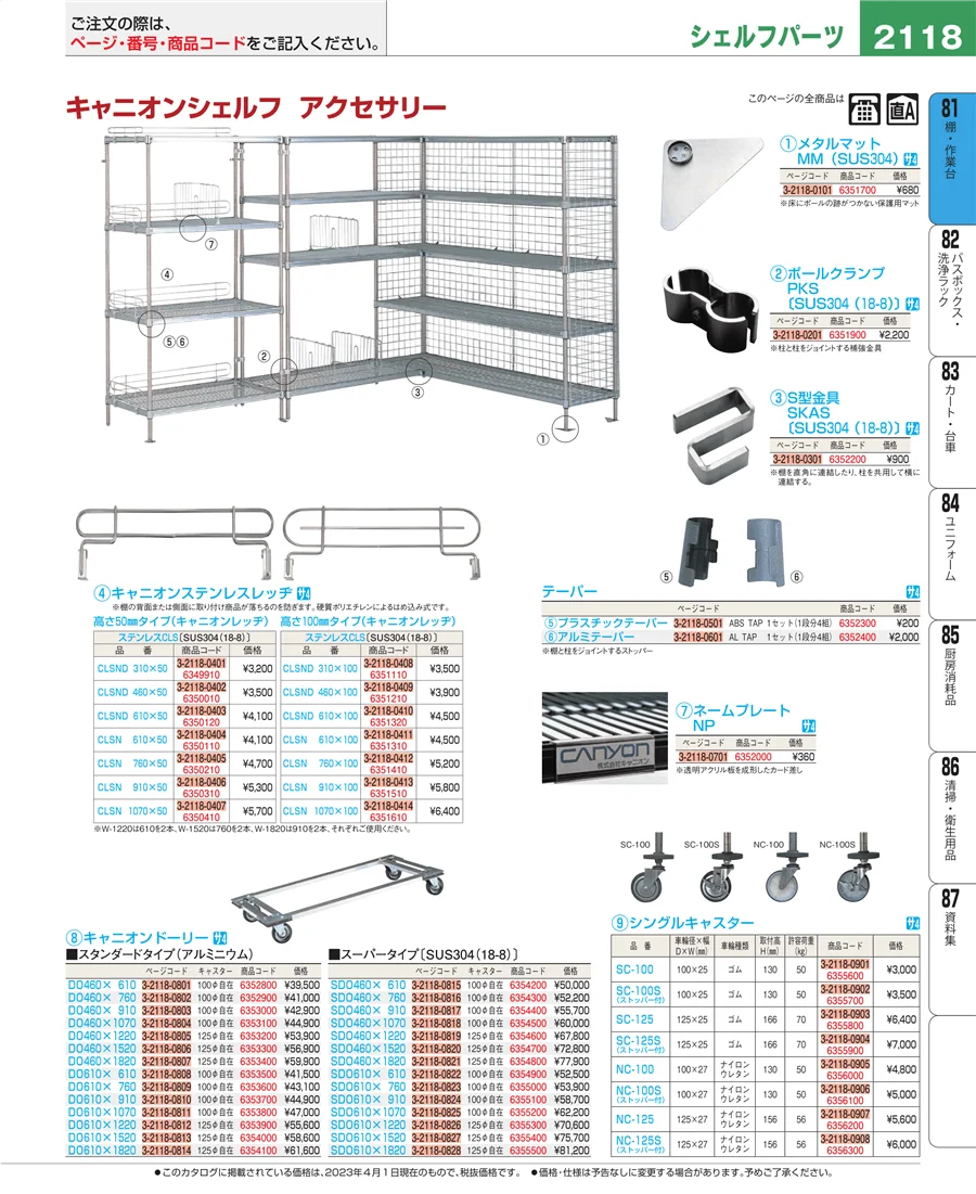 棚・作業台 ページ2118