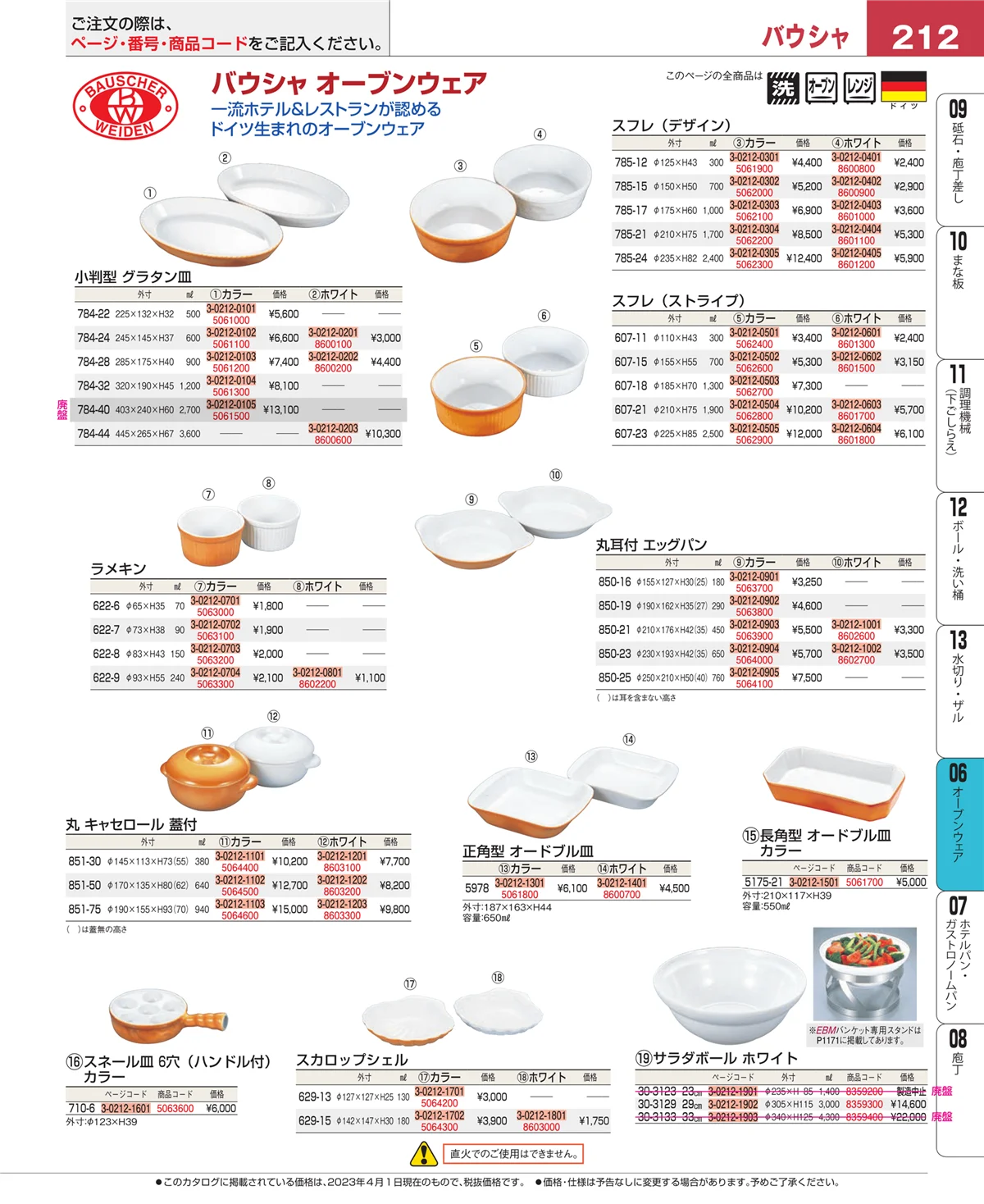 EBM業務用厨房用品カタログvol.23・ページ番号212・オーブン・電子レンジ