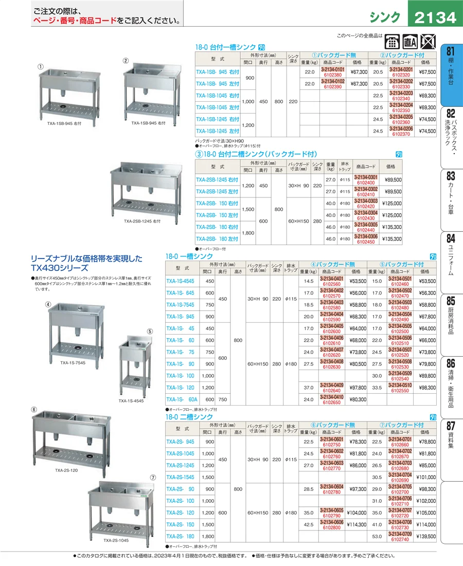 棚・作業台 ページ2134