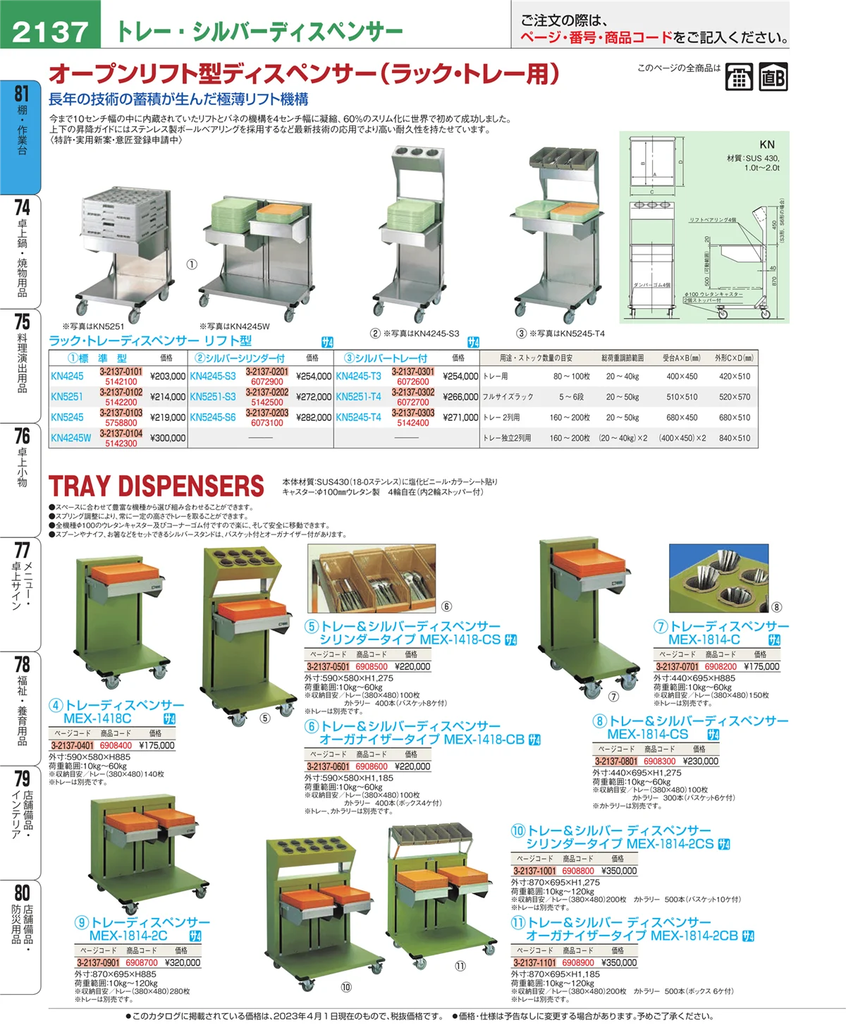 EBM業務用厨房用品カタログvol.23・ページ番号2137・棚・作業台
