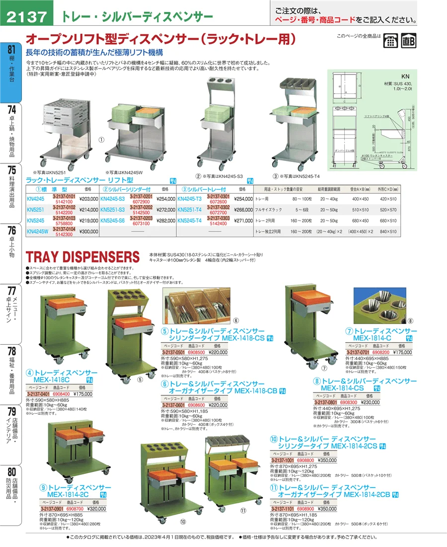 棚・作業台 ページ2137