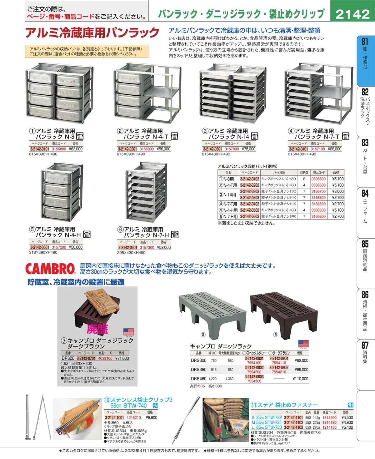 EBM業務用厨房用品カタログvol.23・ページ番号2142・棚・作業台