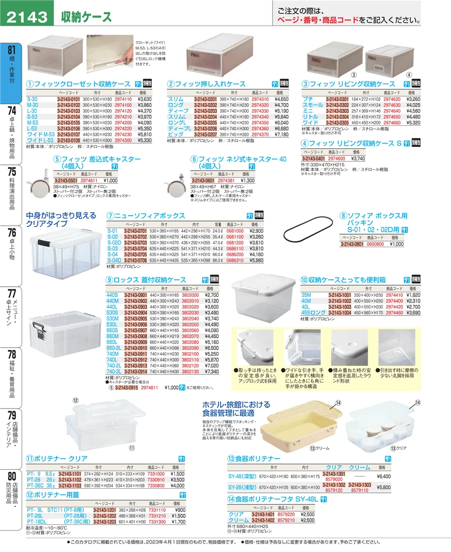 棚・作業台 ページ2143