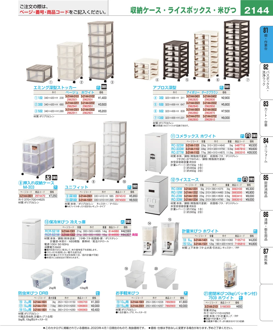 棚・作業台 ページ2144