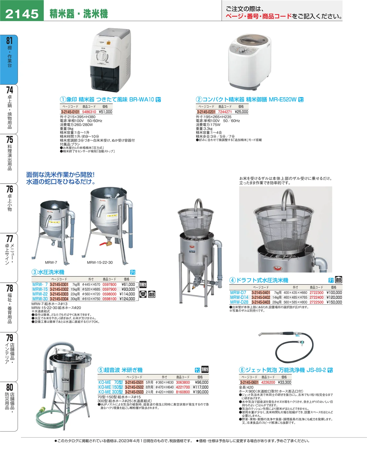 EBM業務用厨房用品カタログvol.23・ページ番号2145・棚・作業台