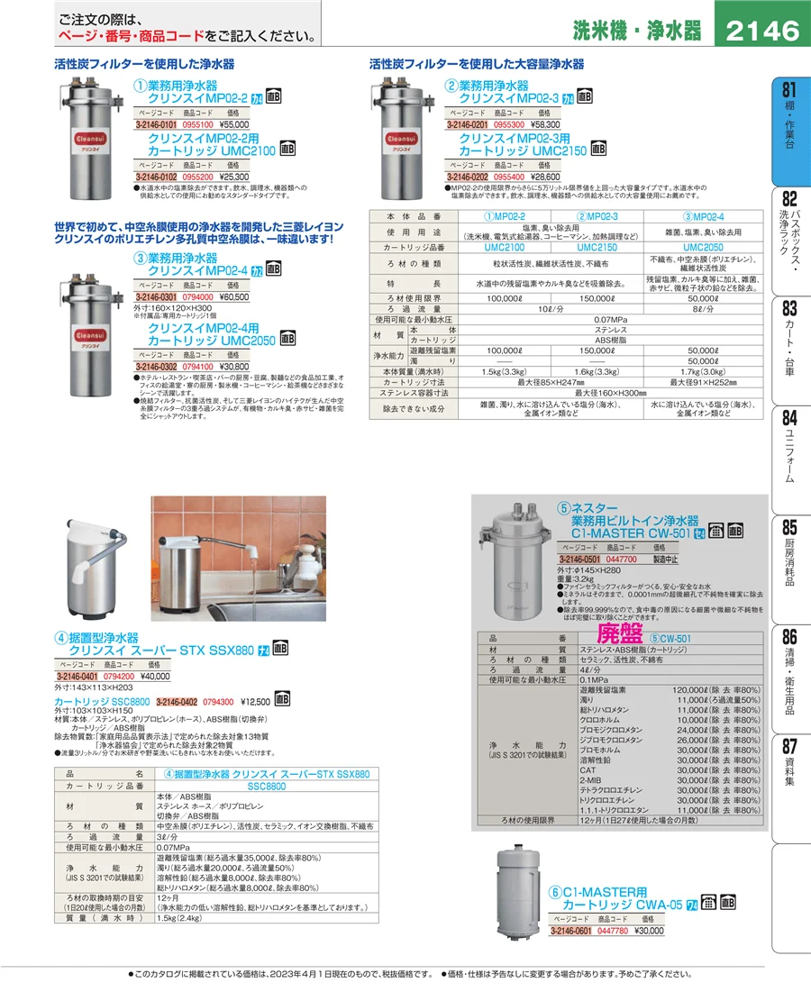 棚・作業台 ページ2146