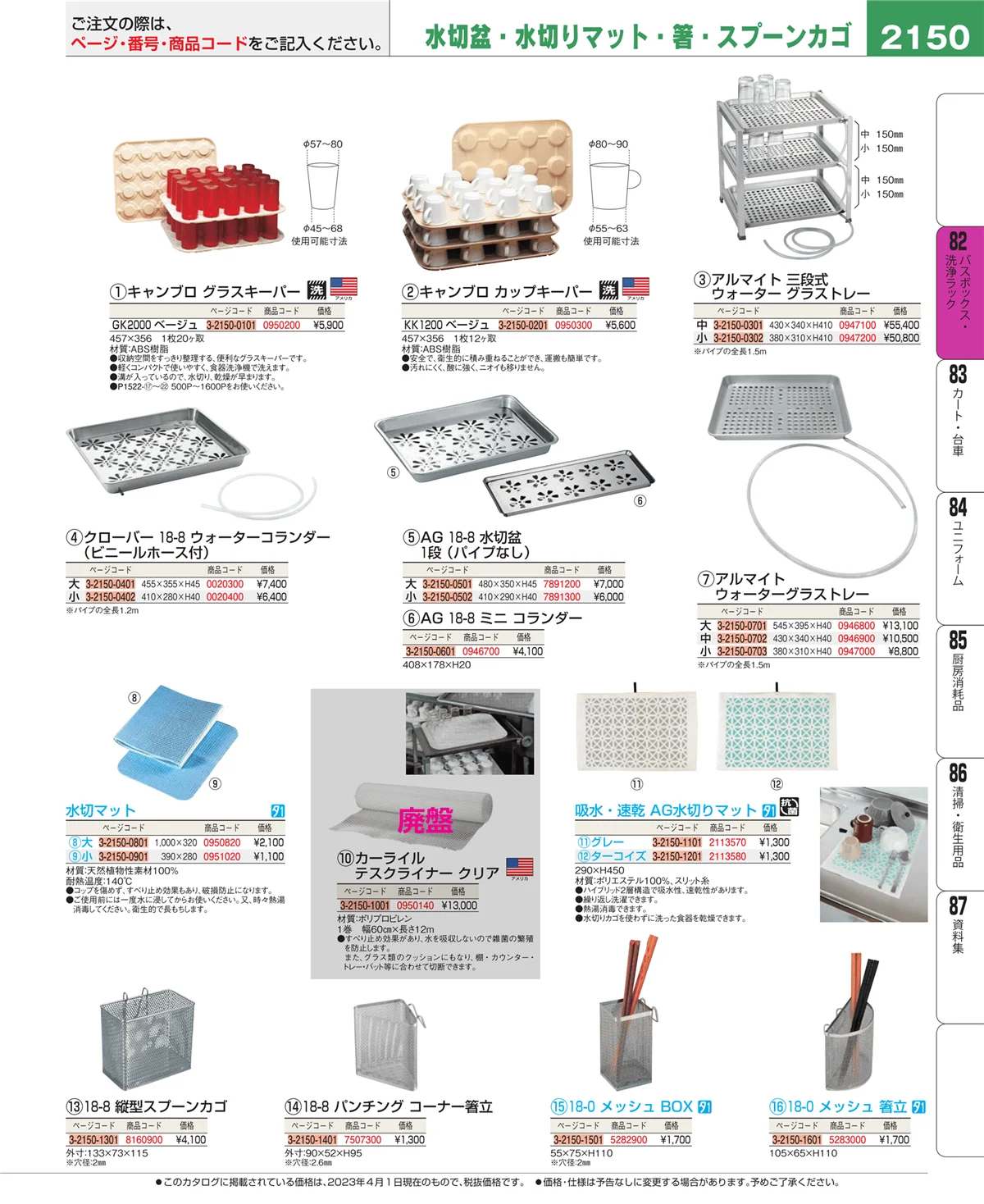 EBM業務用厨房用品カタログvol.23・ページ番号2150・バスボックス・洗浄ラック