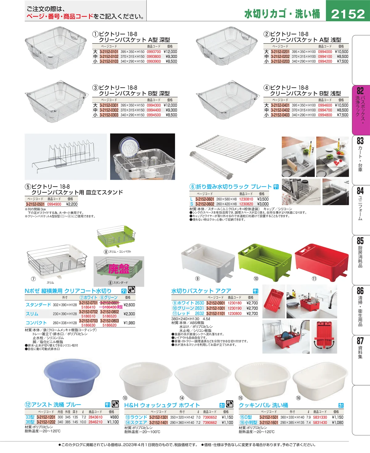 EBM業務用厨房用品カタログvol.23・ページ番号2152・バスボックス・洗浄ラック