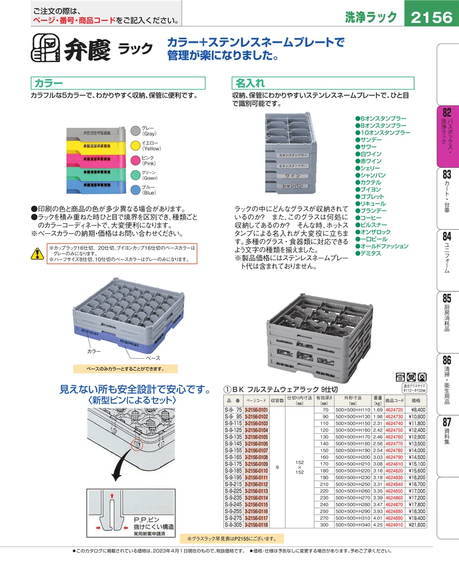 バスボックス・洗浄ラック ページ2156