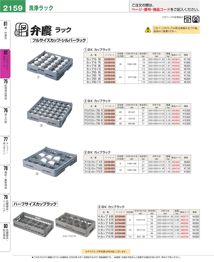 バスボックス・洗浄ラック ページ2159