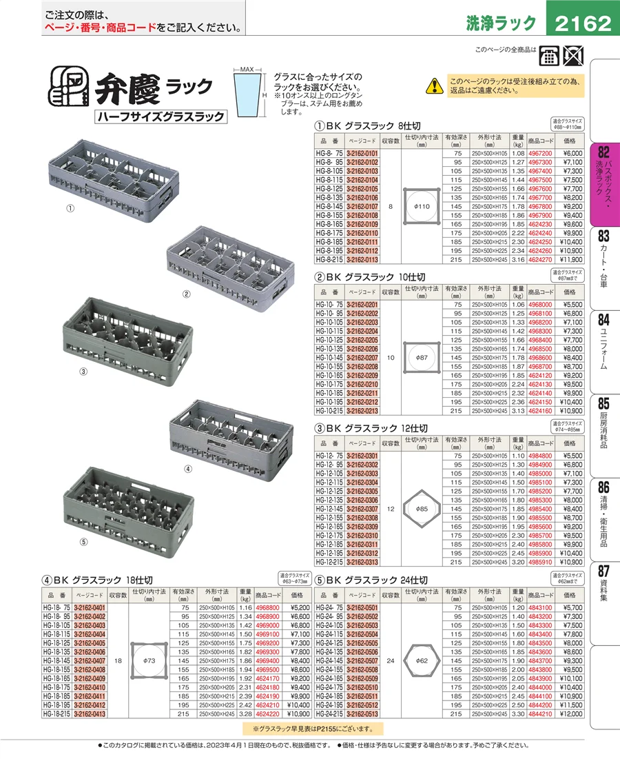 バスボックス・洗浄ラック ページ2162