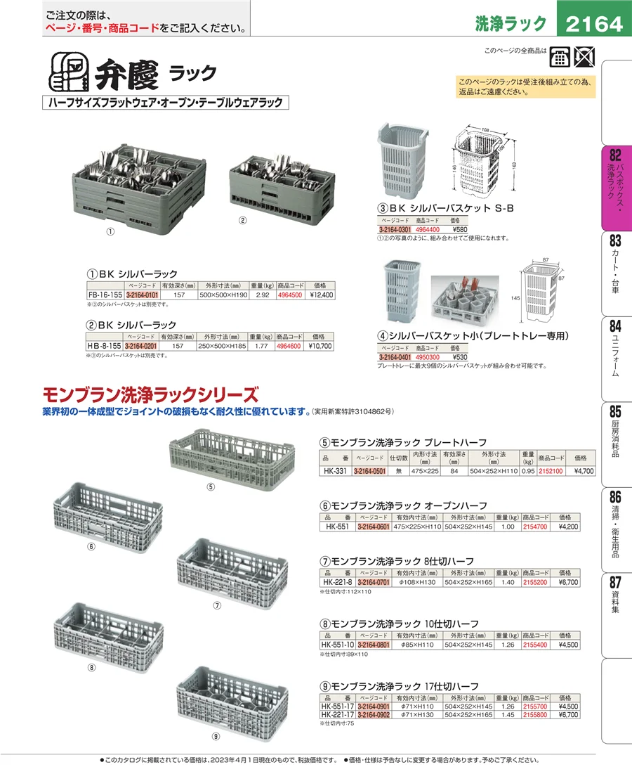 バスボックス・洗浄ラック ページ2164