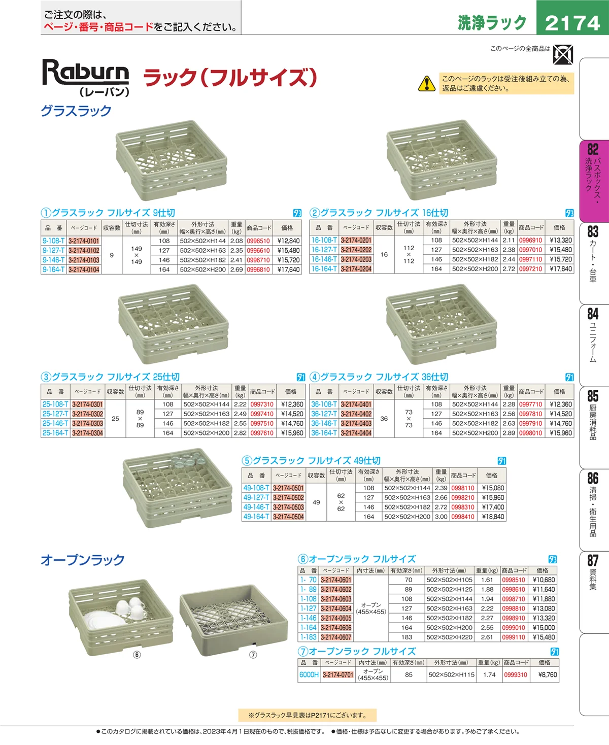 EBM業務用厨房用品カタログvol.23・ページ番号2174・バスボックス・洗浄ラック