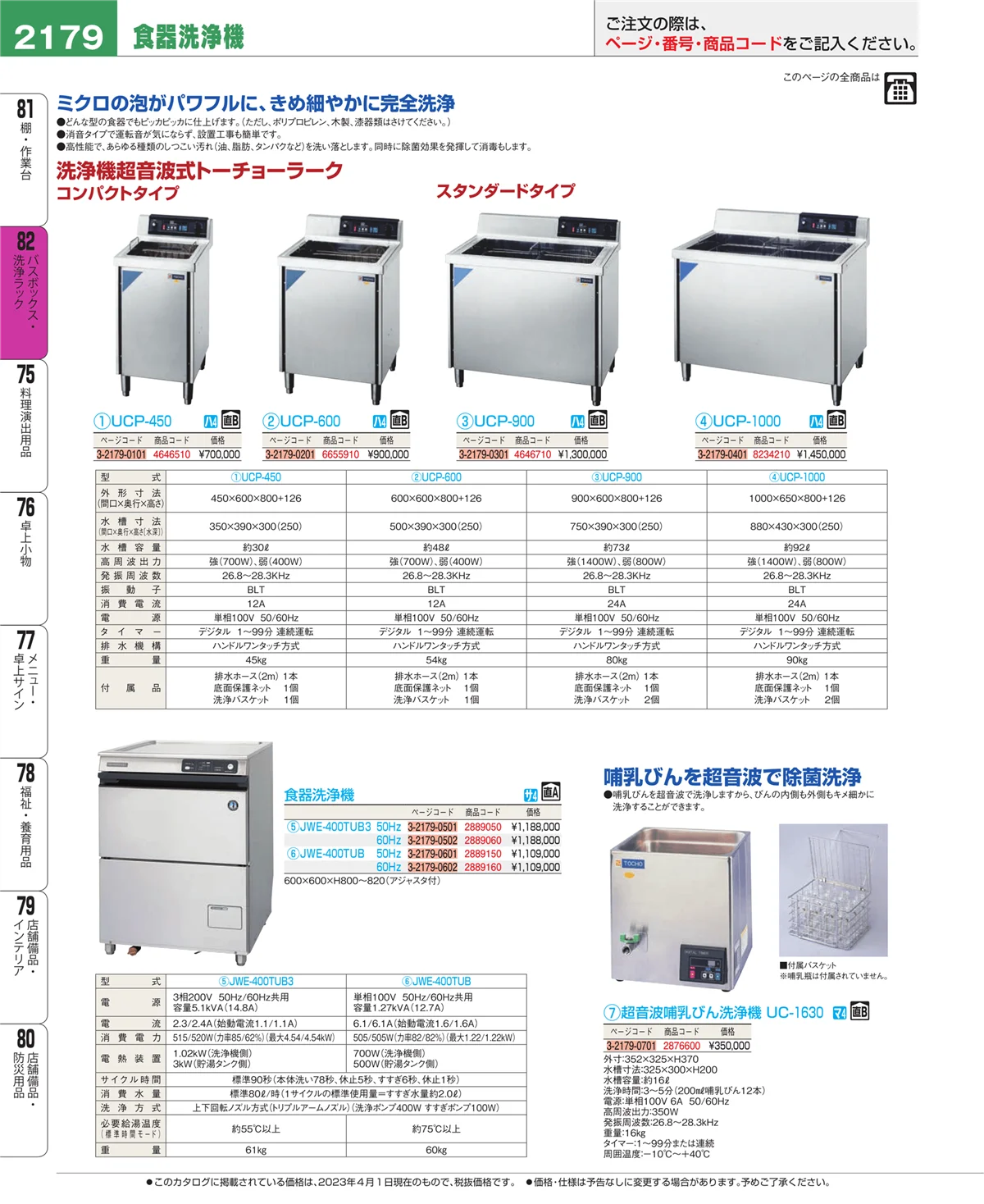 EBM業務用厨房用品カタログvol.23・ページ番号2179・バスボックス・洗浄ラック
