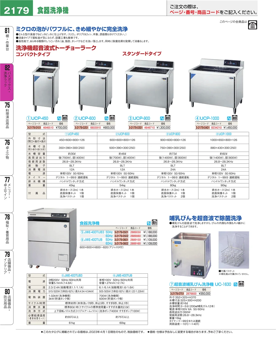 バスボックス・洗浄ラック ページ2179