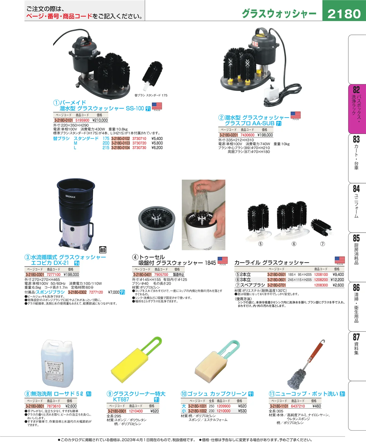 EBM業務用厨房用品カタログvol.23・ページ番号2180・バスボックス・洗浄ラック