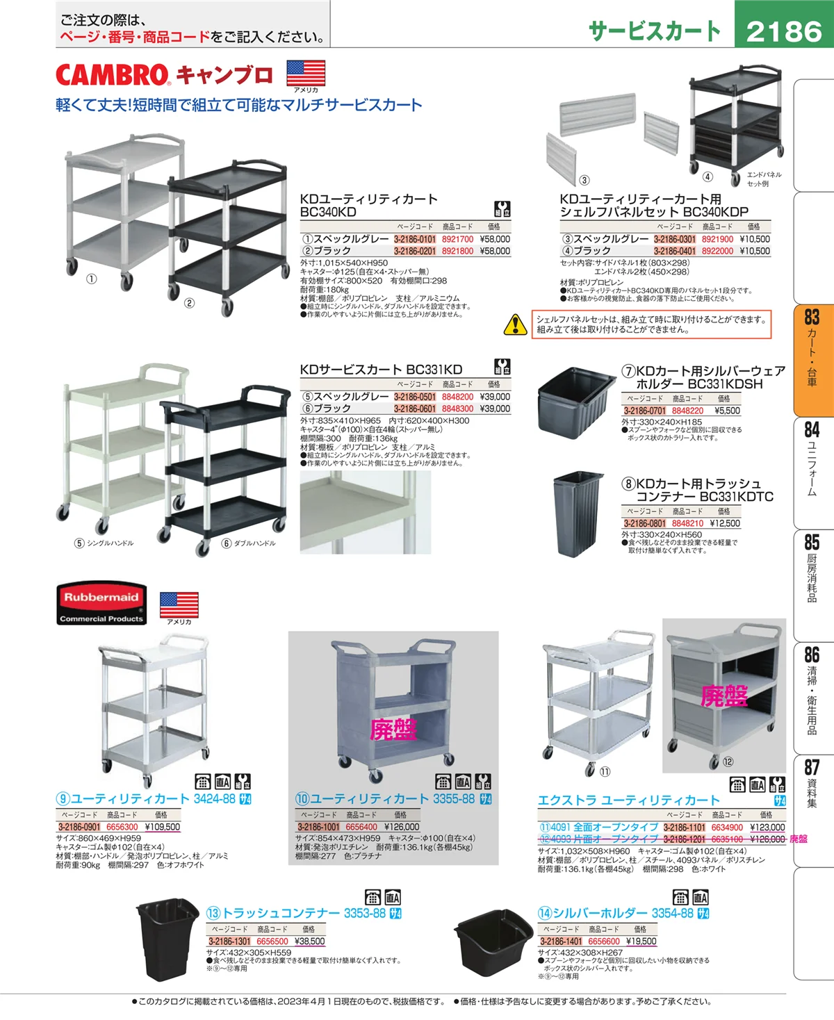 EBM業務用厨房用品カタログvol.23・ページ番号2186・カート・台車