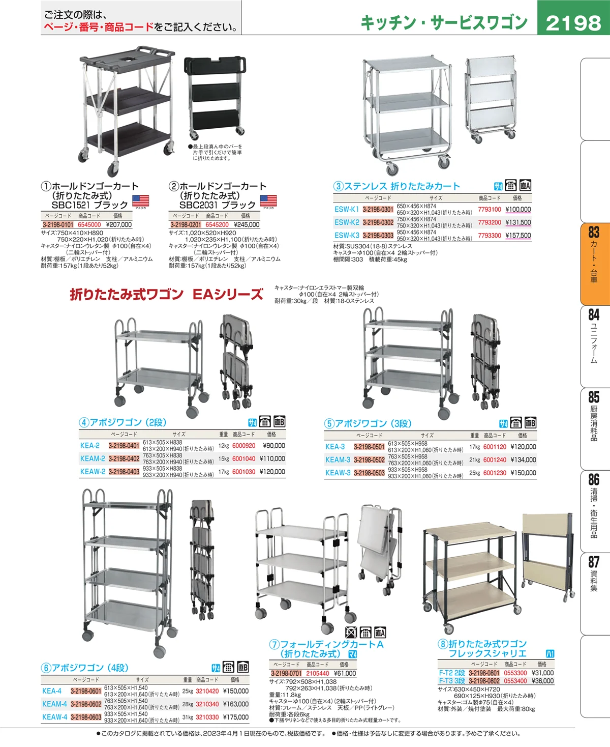 EBM業務用厨房用品カタログvol.23・ページ番号2198・カート・台車