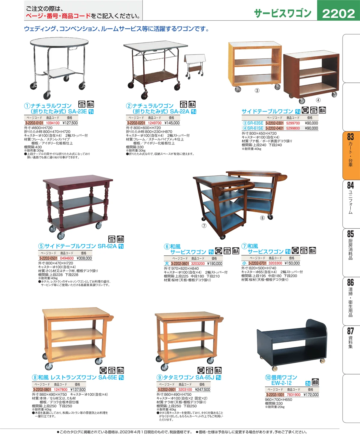 EBM業務用厨房用品カタログvol.23・ページ番号2202・カート・台車