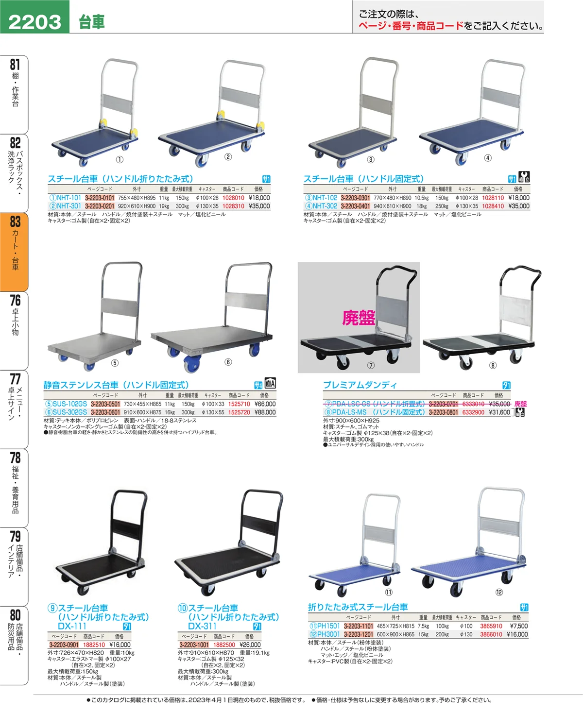 EBM業務用厨房用品カタログvol.23・ページ番号2203・カート・台車