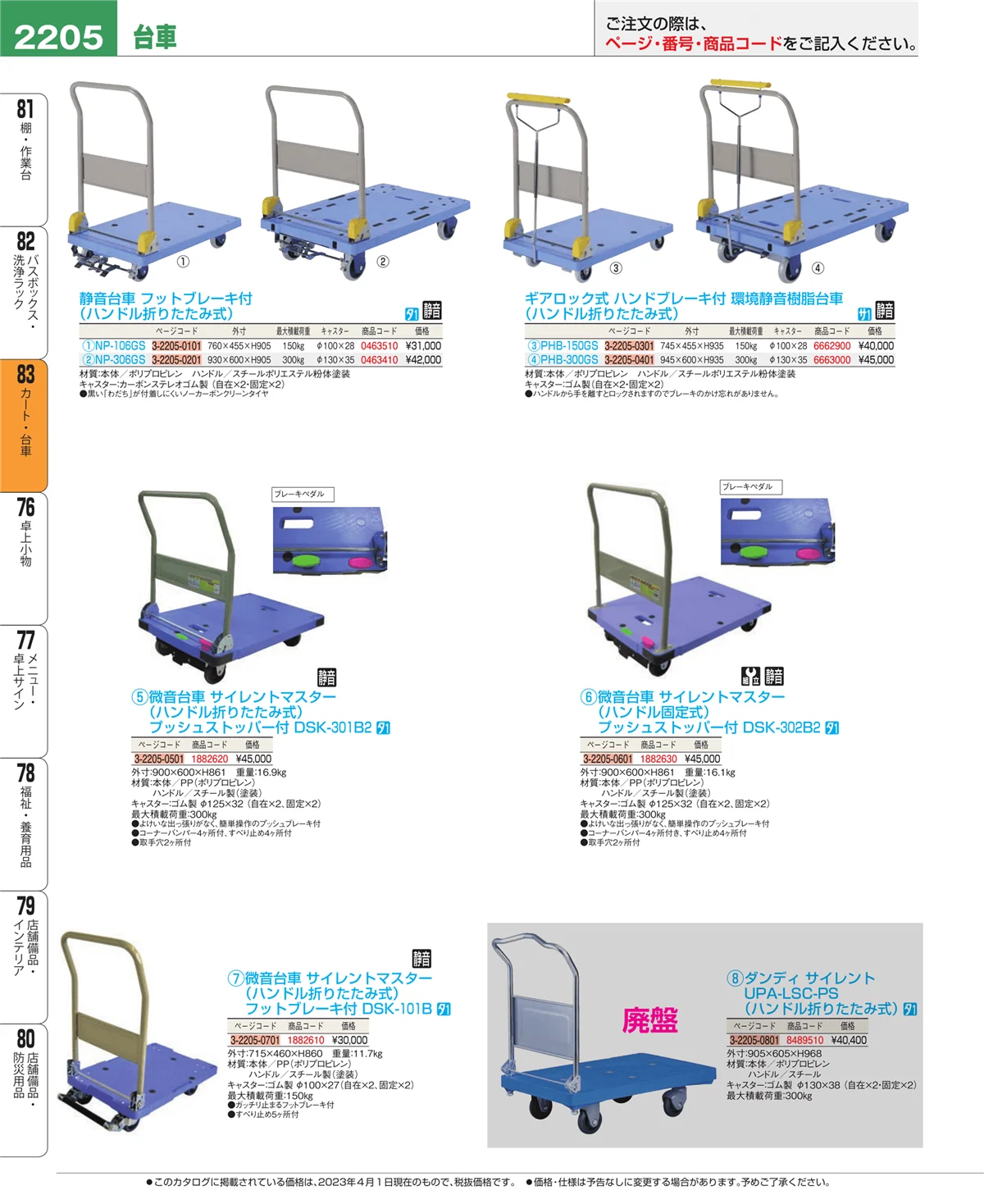 EBM業務用厨房用品カタログvol.23・ページ番号2205・カート・台車