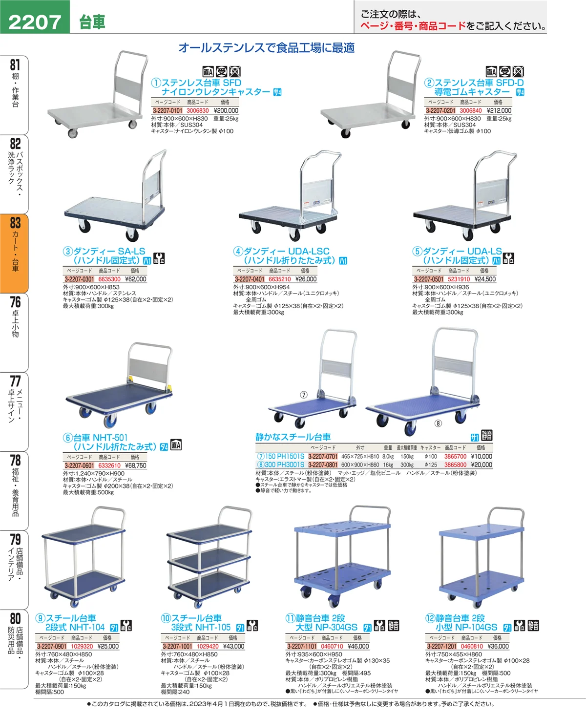 EBM業務用厨房用品カタログvol.23・ページ番号2207・カート・台車