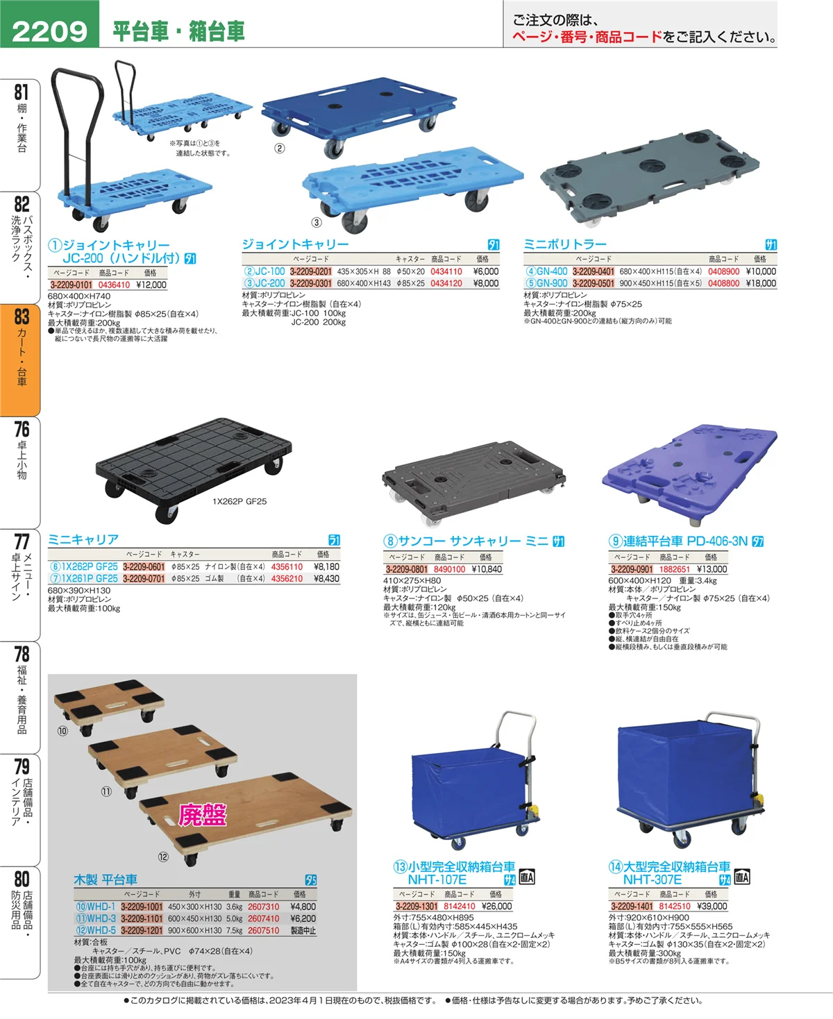 EBM業務用厨房用品カタログvol.23・ページ番号2209・カート・台車