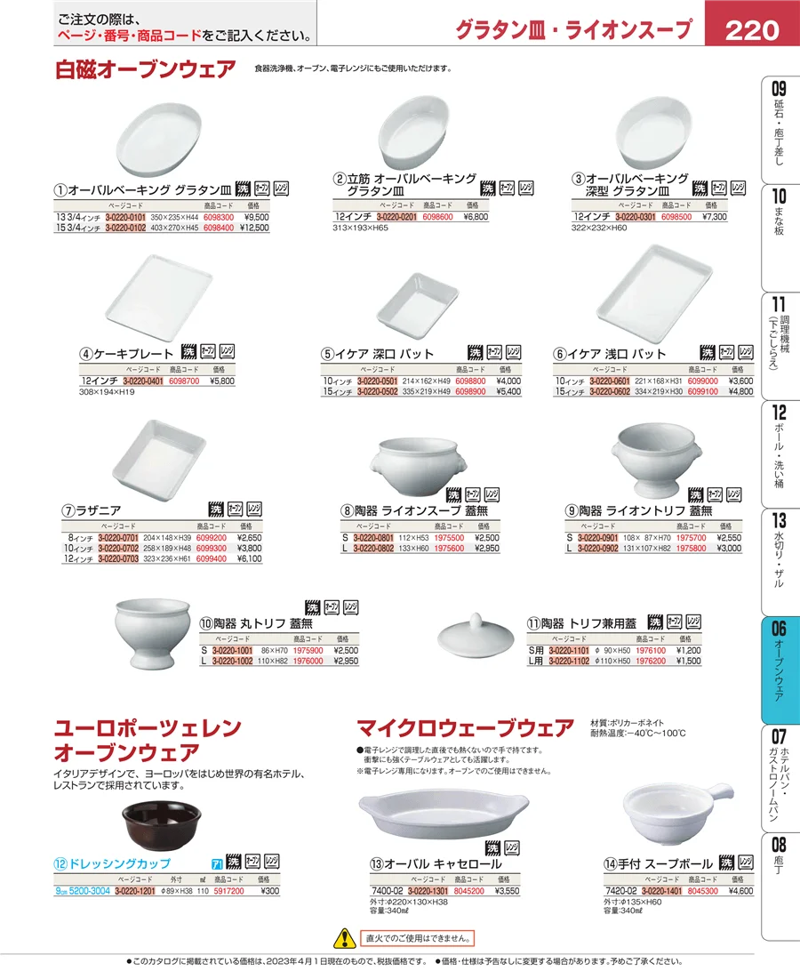 オーブンウェア ページ220