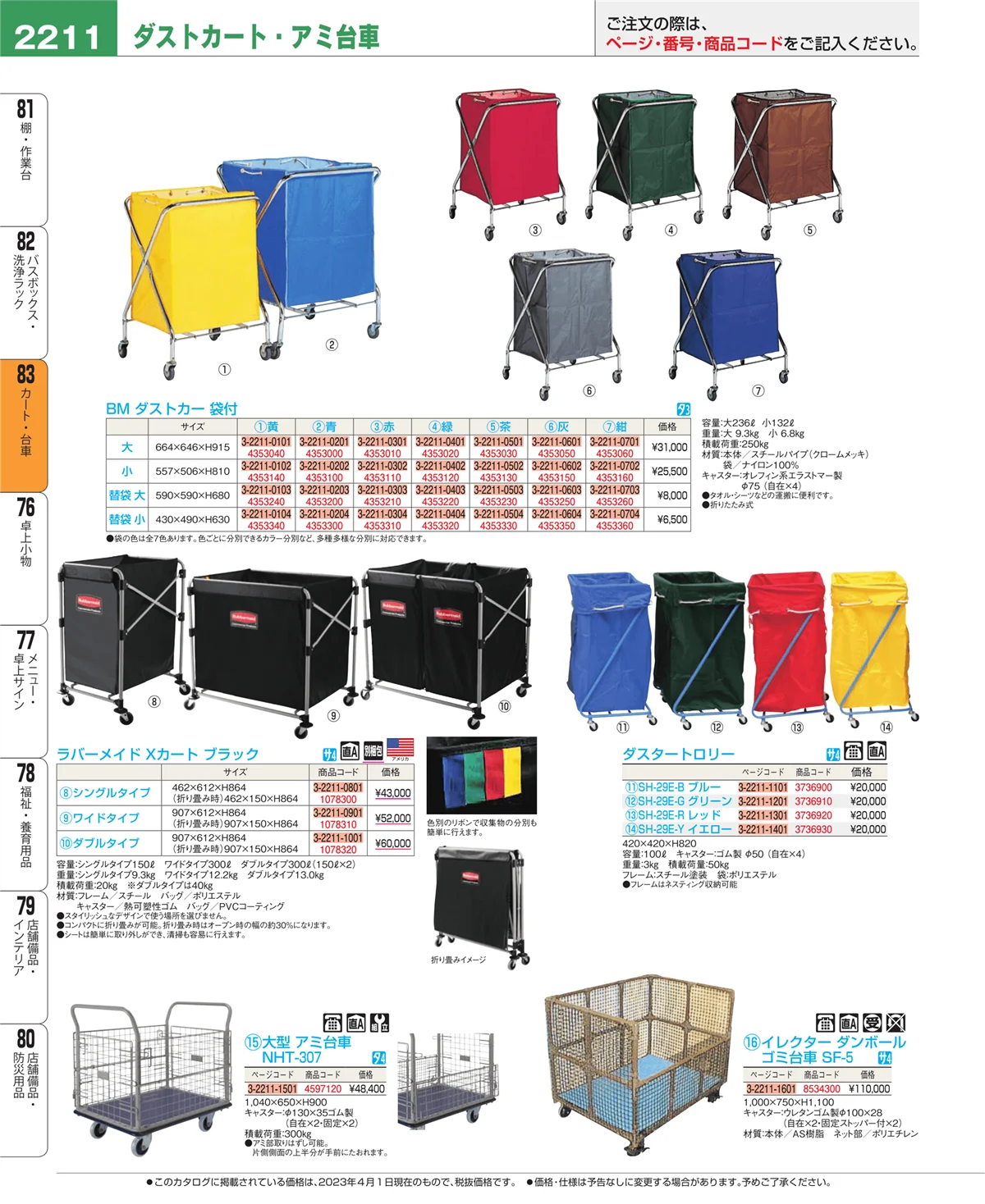 EBM業務用厨房用品カタログvol.23・ページ番号2211・カート・台車