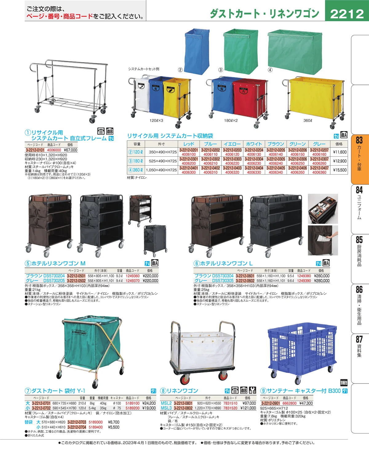 EBM業務用厨房用品カタログvol.23・ページ番号2212・カート・台車