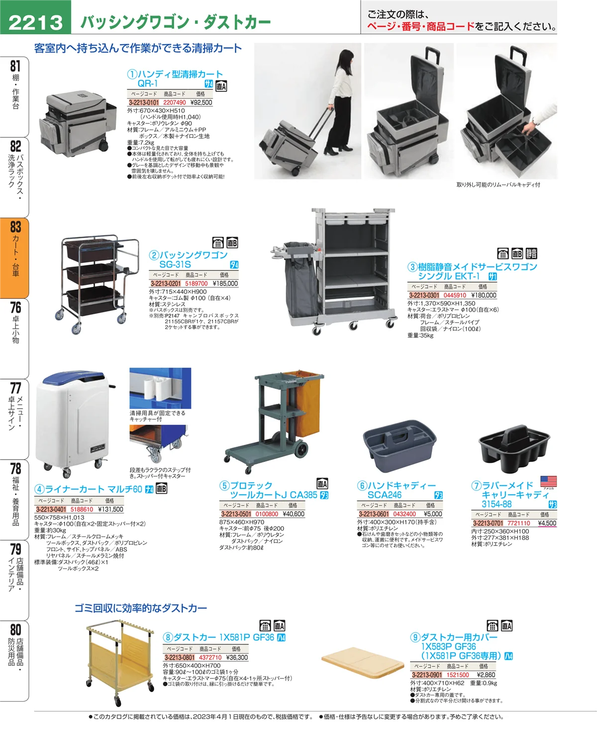 EBM業務用厨房用品カタログvol.23・ページ番号2213・カート・台車