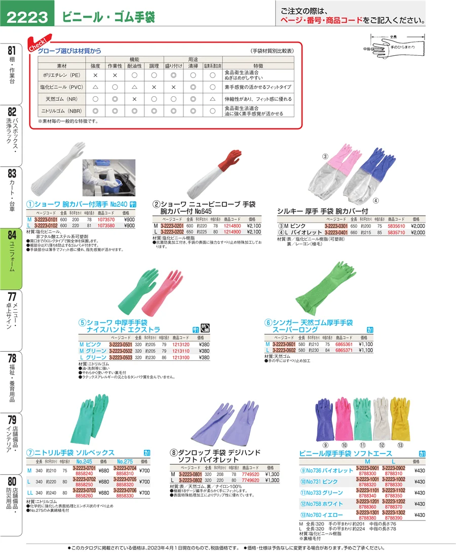ユニフォーム ページ2223
