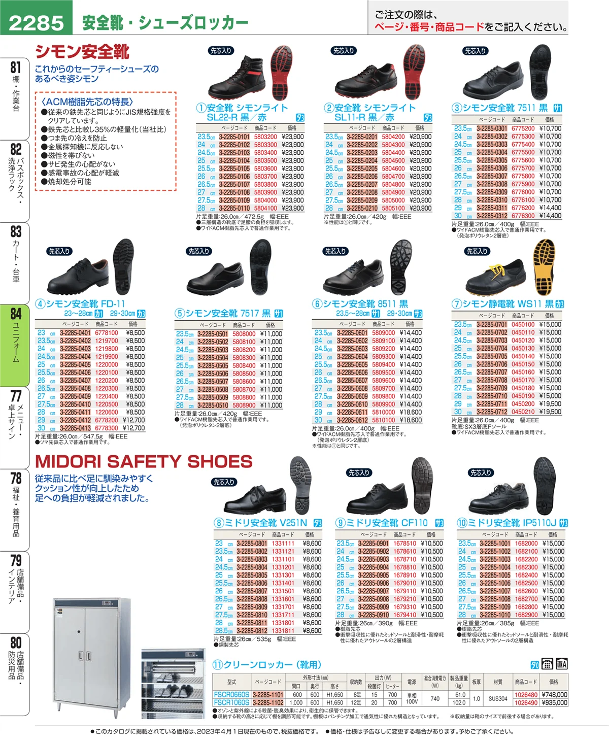 EBM業務用厨房用品カタログvol.23・ページ番号2285・ユニフォーム
